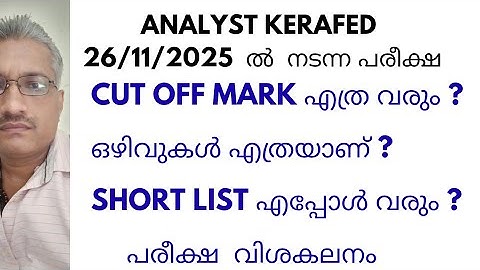 26/11/2025 EXAM ANALYSIS/CUT OFF MARK ANALYSIS/SHORT LIST ANALYSIS