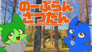 【Vtuber】ぬめゲコらいふ〔のーぷらん雑談：#140 〕