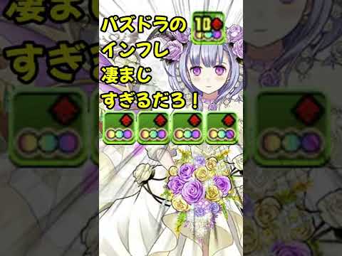 【パズドラ】花嫁フェノンにプラリネ!ドラゴンタイプが新たに2体追加！果たしてドラゴン縛りの時代が変わるのか！？ #shorts【ゆっくり実況】