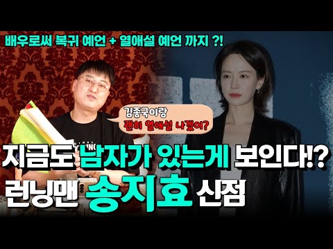Running Man's Song Ji-hyo's fortune telling! She asked about her future luck, and Hanseong Doryeo...