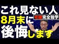 【宅建完全独学・やってはいけない勉強法】7月以降の学習計画。宅建業法忘れた？多くの人がやっている間違った勉強法を初心者向けにわかりやすく解説。7、8月以降の学習ですぐに実践してほしい重要ポイントとは。