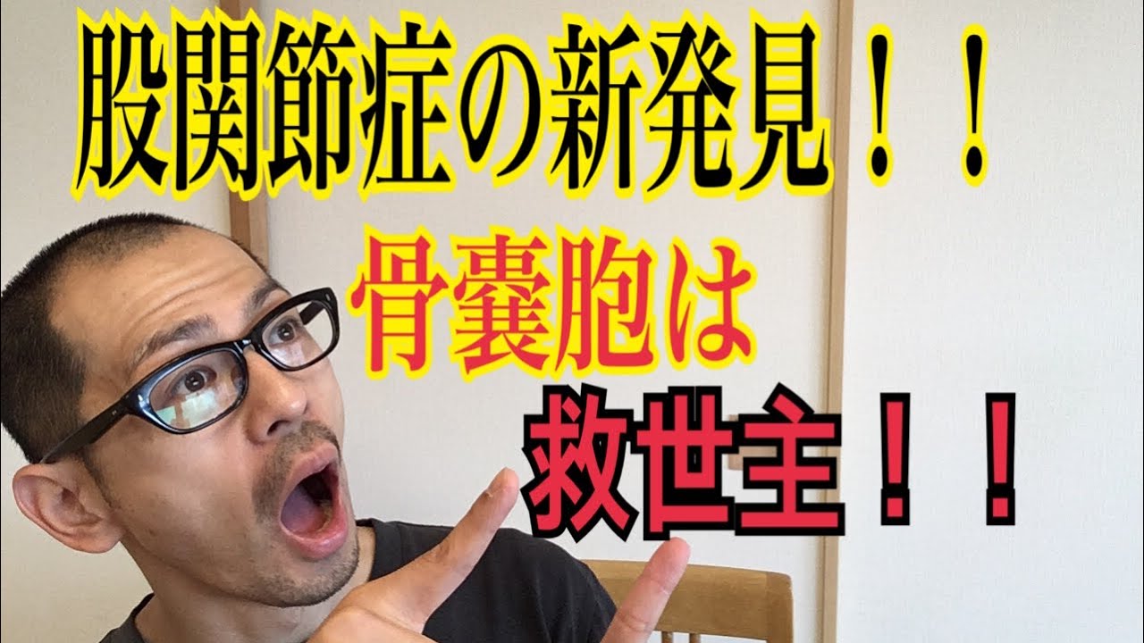 第55回【股関節痛】普段は痛みを出さない内股を、ほぐすと股関節の痛みが取れる！！