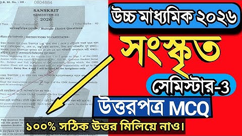 Class 12 semester 3 sanskrit question with answer | HS 2026 sanskrit answer 3rd sem | WBCHSE