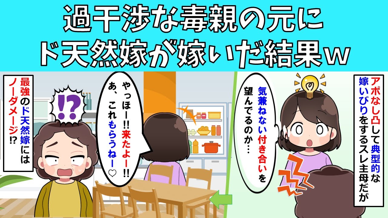 【修羅場】天然嫁が嫁いだ結果ｗ