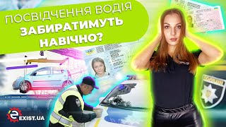 В українців хочуть довічно забирати посвідчення водія?
