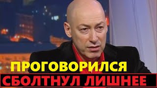 Гордон спалился в прямом эфире и выдал что он агент