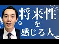 BETされる人間とは。【将来性】