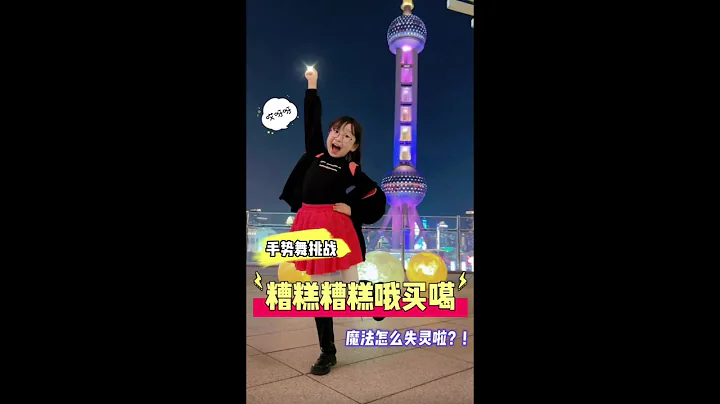 我的魔法怎么失灵啦？ - 天天要闻