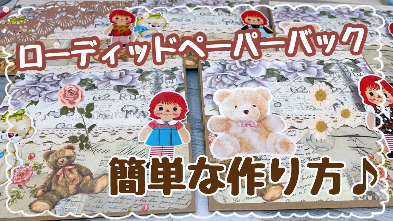 ［作業動画］ローディッドペーパーバック作り♫ ［販売用］のを作ります♫