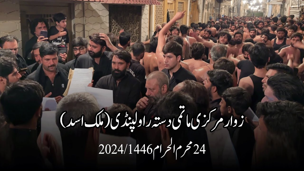 24 Muharram 2024 | New Noha | Zawar Markazi Matmi Dasta Rawalpindi (Malik Asad)