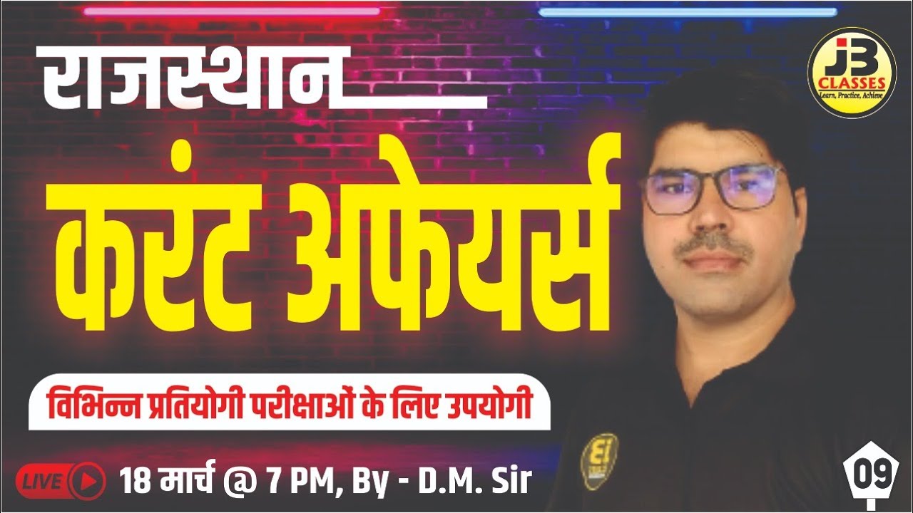 #9 Rajasthan Current Affairs 2023 | 18 March Current Affairs | RO/EO ...