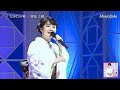 なみだの峠/朝花美穂 2018年