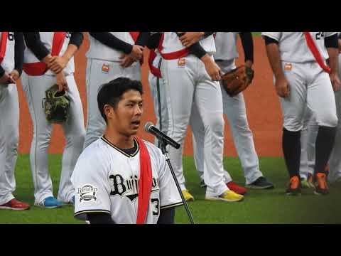 新選手会長・若月健矢による締めの挨拶/2018.11.25/京セラ/Bsファンフェスタ2018