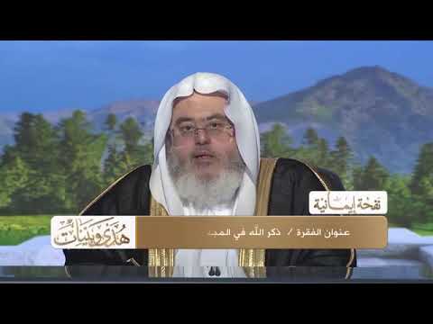 ما من قوم اجتمعوا في مجلس فتفرقوا ولم يذكروا الله إلا كان ذلك المجلس حسرة عليهم يوم القيامة