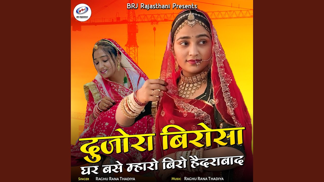 Dujora Birosa Ghar Base Mharo Biro Hyderabad