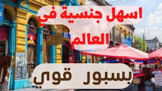 اسهل جنسية  في العالم واقوي بسبور الارجنتين