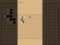 Attack - Intermediate #games #gaming #gameplay #baduk