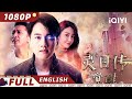 【ENG SUB】Through the Eyes: Awakening | Supernatural, Youth | Chinese Movie2023 | iQIYI Movie English