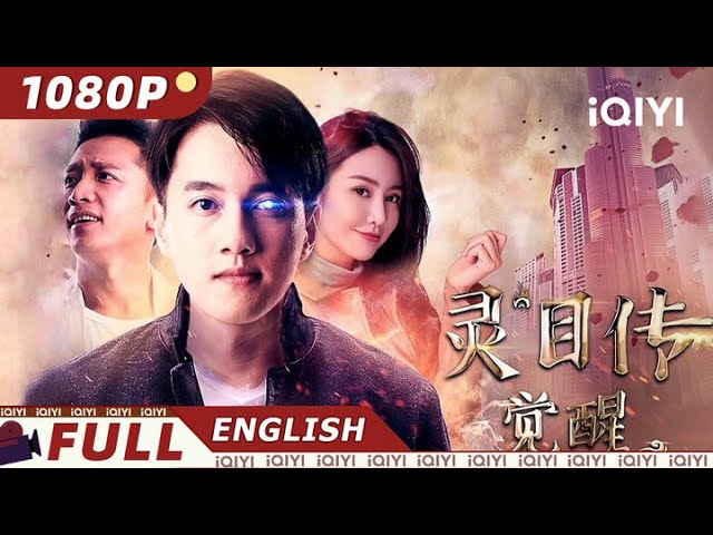 【ENG SUB】Through the Eyes: Awakening | Supernatural, Youth | Chinese Movie2023 | iQIYI Movie English class=