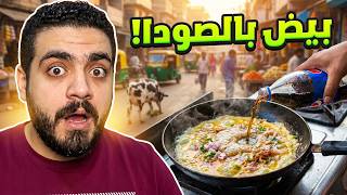 سافرت الهند وفتحت مشروع عربيه اكل في الشارع 🔥Indian Street Food Simulator