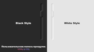 Пользовательская полоса прокрутки в черном и белом стиле используя HTML&CSS шаг за шагом || HTML&CSS