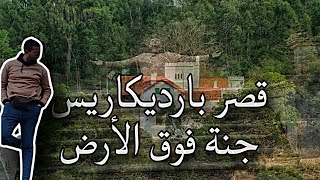 غابة بارديكاريس - قصر في أحسن مكان في العالم 😍🤩