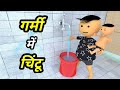 Joke of  chintu kr karname part 37      37   chintu toons