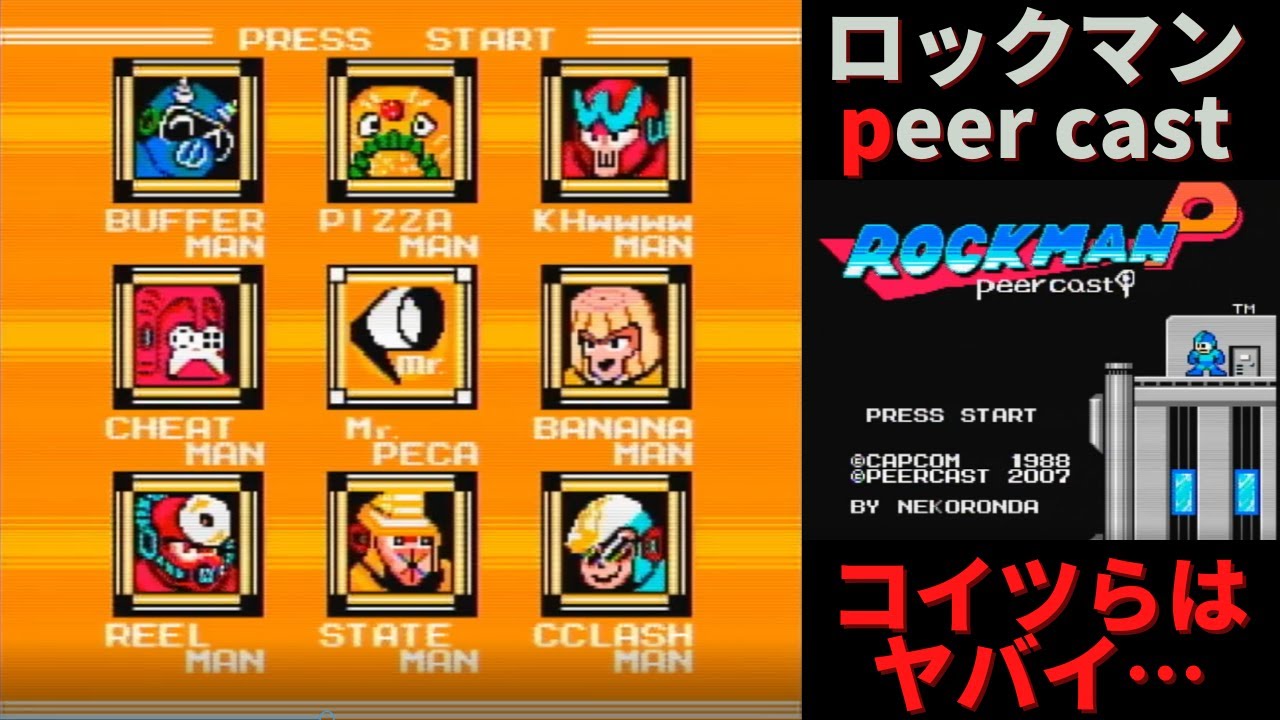 改造ロックマン】ロックマンP (Peercast) その1 - YouTube