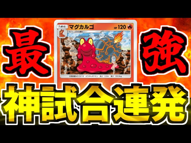 ハッサム マグカルゴ トゲチック ワタッコ ゴローニャ eカード キラまとめ マグカルゴex | ポケモンカードゲーム公式ホームページ