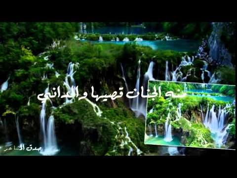 انشودة هي جنة بدون موسيقى تصميم صدق المشاعر