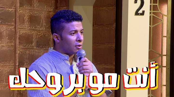 لا يفوتك اغنية انت مو بروحك مع مشاري المجيبل في مسرحية هلا بالخميس ... اتحداك ما تضحك
