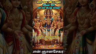 ஓம் முருகா om muruga #god #devotional #ommurugapotri #aarupadaiveedu #ommuruga #tamilstatus