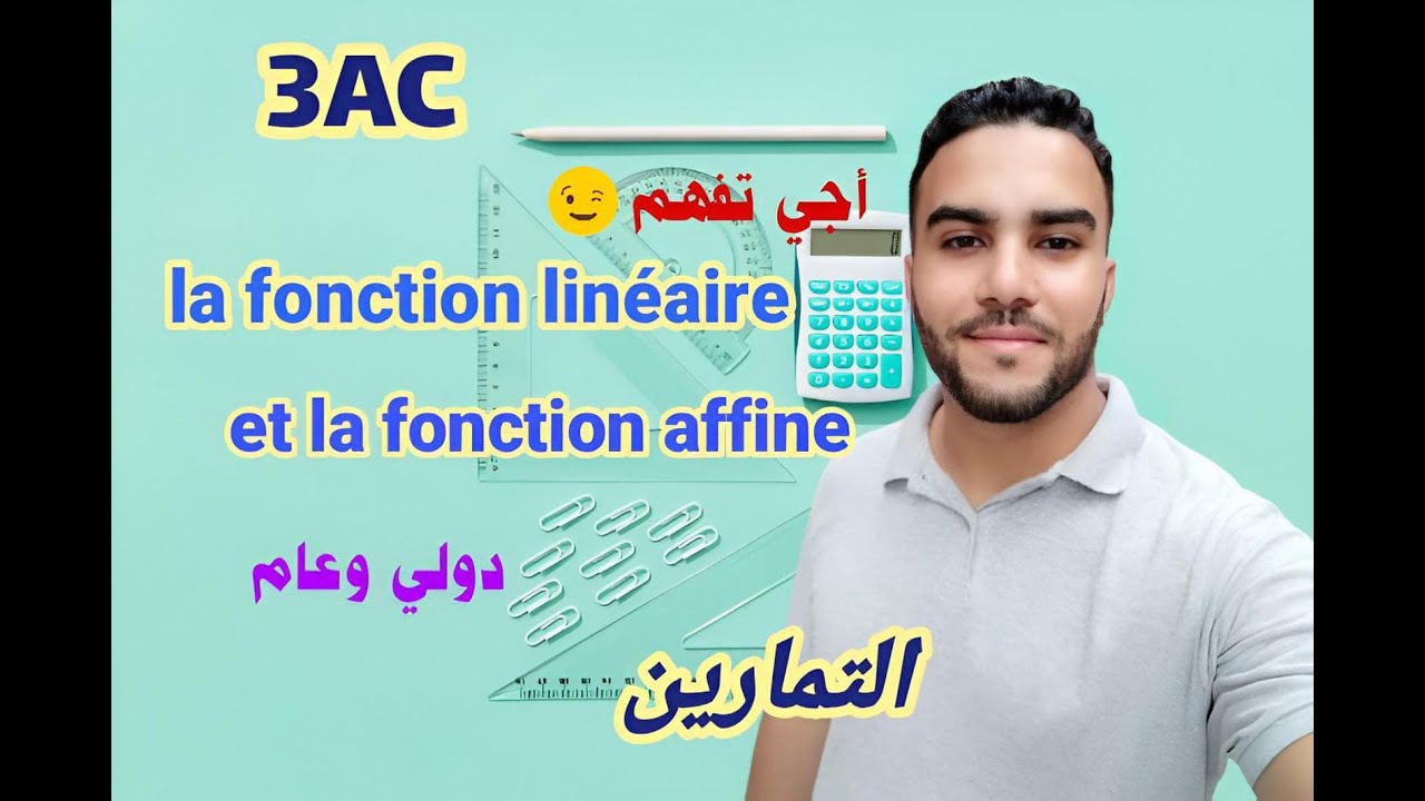 les fonction linéaire et affine 3eme les exercices    أجي تفهم درس الدالة الخطية و الدالة التألفية