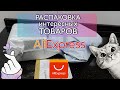 📦Распаковка Интересных Товаров с АлиЭкспресс 📦 / Увлажнитель воздуха / Халявные товары