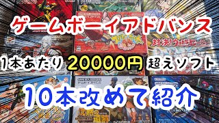 ゲームボーイアドバンス　他　レトロゲーム　ソフト数本 mqdefault.jpg