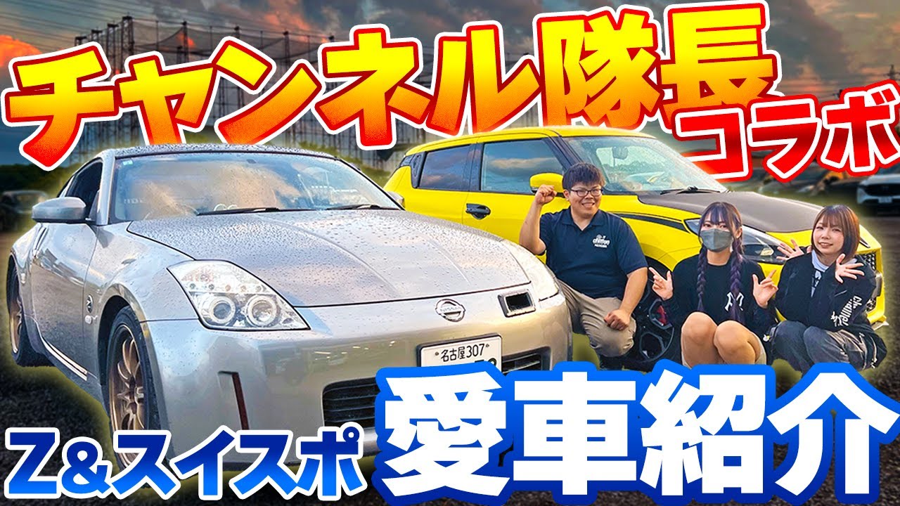 Channel Taicho Collab] Car Enthusiasts Rejoice! Introducing Those