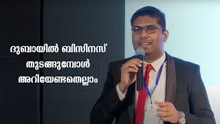 How To Start Business In Dubai | നിങ്ങൾ ദുബായിൽ ബിസിനസ്സ് ചെയ്യാൻ ആഗ്രഹിക്കുന്ന ആളാണോ?