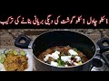 Perfect Karachi Beef Biryani Recipe ||1kg degi biryani || دیگی بیف بریانی ریسیپی || by Tahir Mehmood