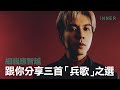 細貓應智越唱出三首 兵歌 INNER GIG 細貓應智越唱出三首 兵歌 INNER GIG