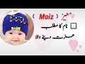 Muslim Baby Boy Names With Meaning In Urdu / Hindi || Top 50 Unique Islamic Baby Boy Names || Mp3 Song