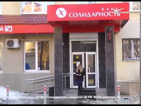 Руководство банка "Солидарность" рассказало о новых услугах и принципах работы