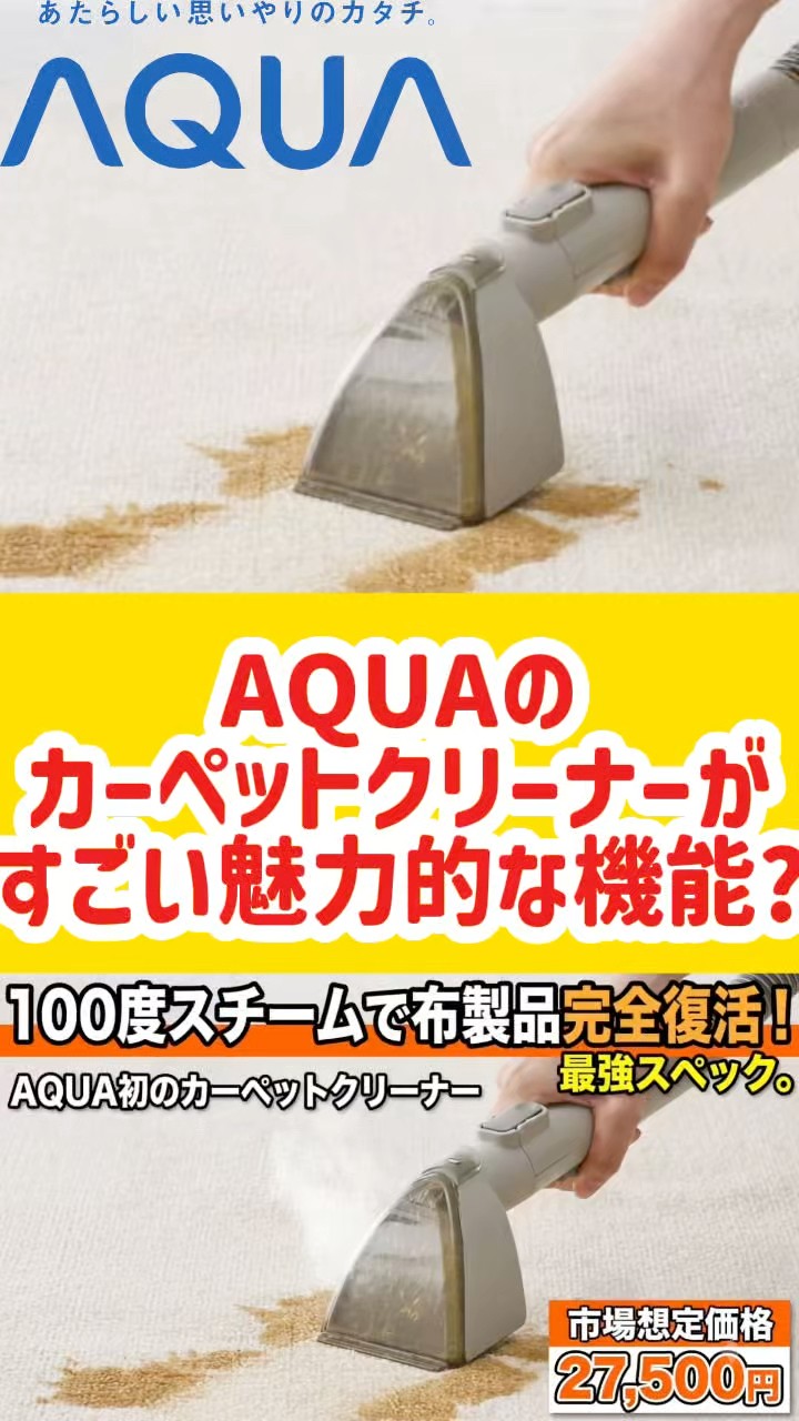 With 100°C steam for perfect deodorizing, Aqua's first carpet