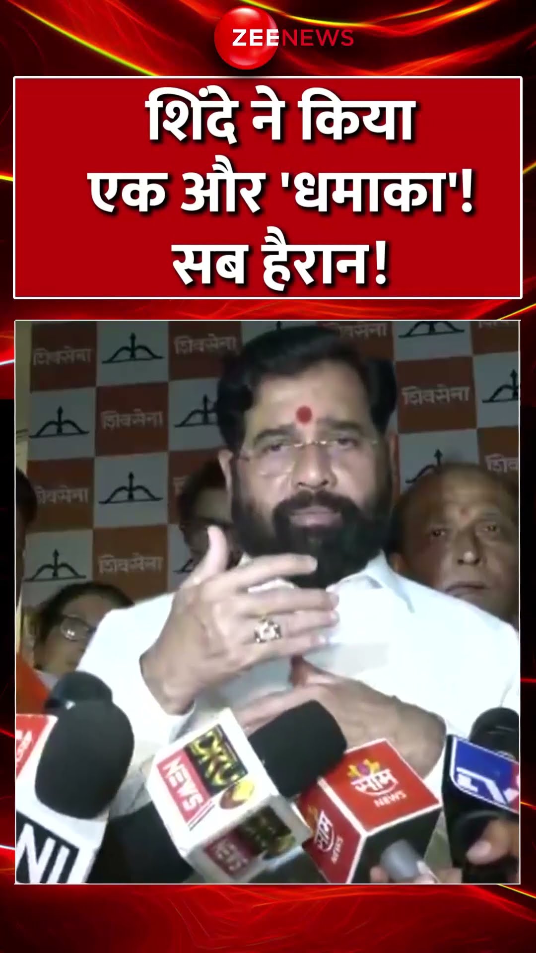 Shorts: शिंदे ने किया एक और 'धमाका'! सब हैरान! Eknath Shinde | Maharashtra Politics | Budget Session