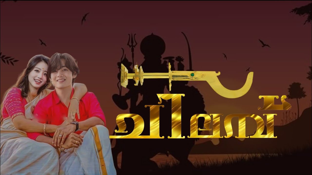 ചിലബ് 🔱🔱🔱|| one shot|| # taekooff Malayalam