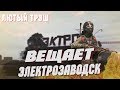 ГРОМКОГОВОРИТЕЛИ В ДЕЛЕ  ► [Dayz Standalone]