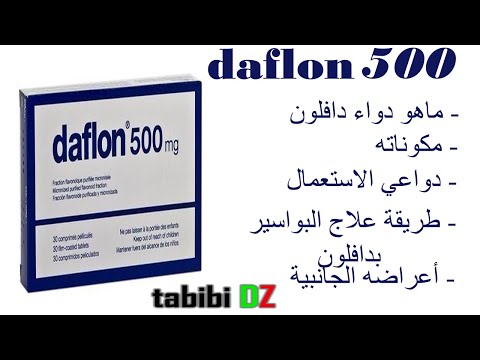 daflon 500mg تعرف على
