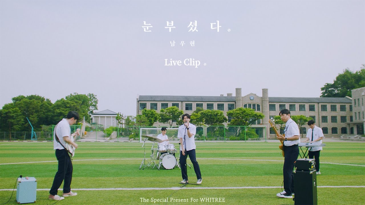 남우현(NAM WOO HYUN) - '눈부셨다' Live Clip