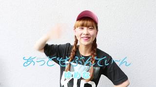 Tif2018への道カウントダウン動画あと16日あっとせぶんてぃーん ゆめな