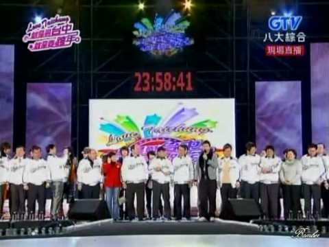 2009台中市跨年晚會(2) GTV 鄭元暢 林依晨