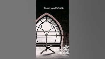 خواتيم سورة الشورى || #تلاوة_مميزة #آيات #القرآن_الكريم